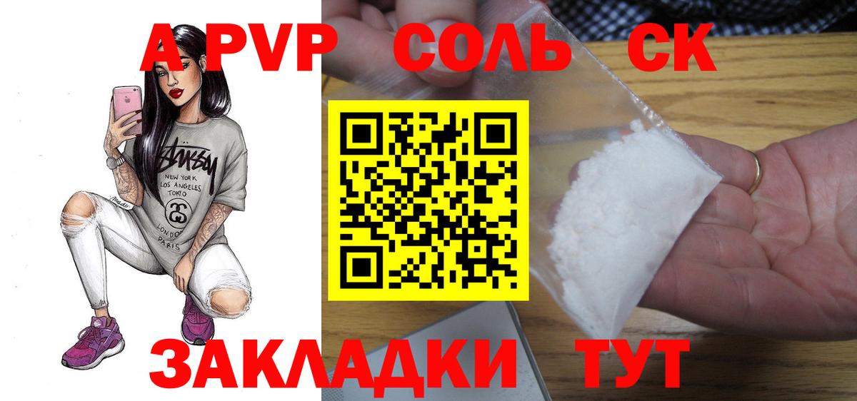 Йошкар-Ола  Alpha PVP СК КРИС  Alpha-PVP СК  Вход с VPN  A PVP Crystall 