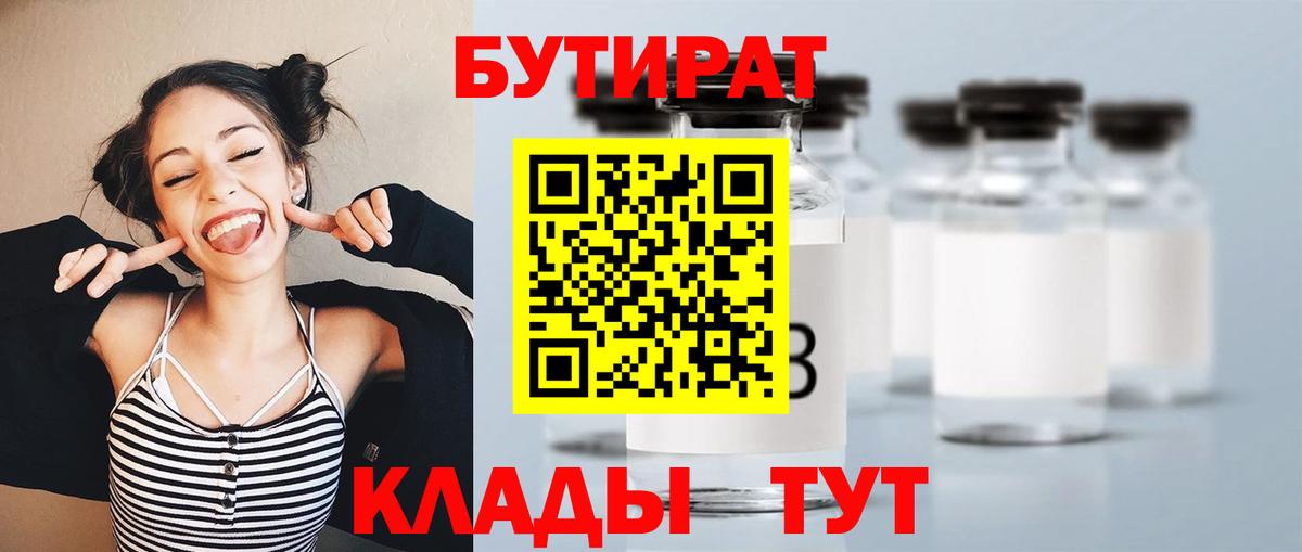 Йошкар-Ола  Бутират бутандиол  БУТИРАТ  Вход с VPN 