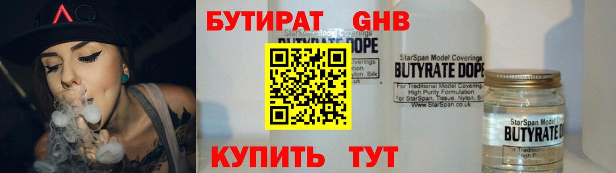Бутират BDO 33% Йошкар-Ола