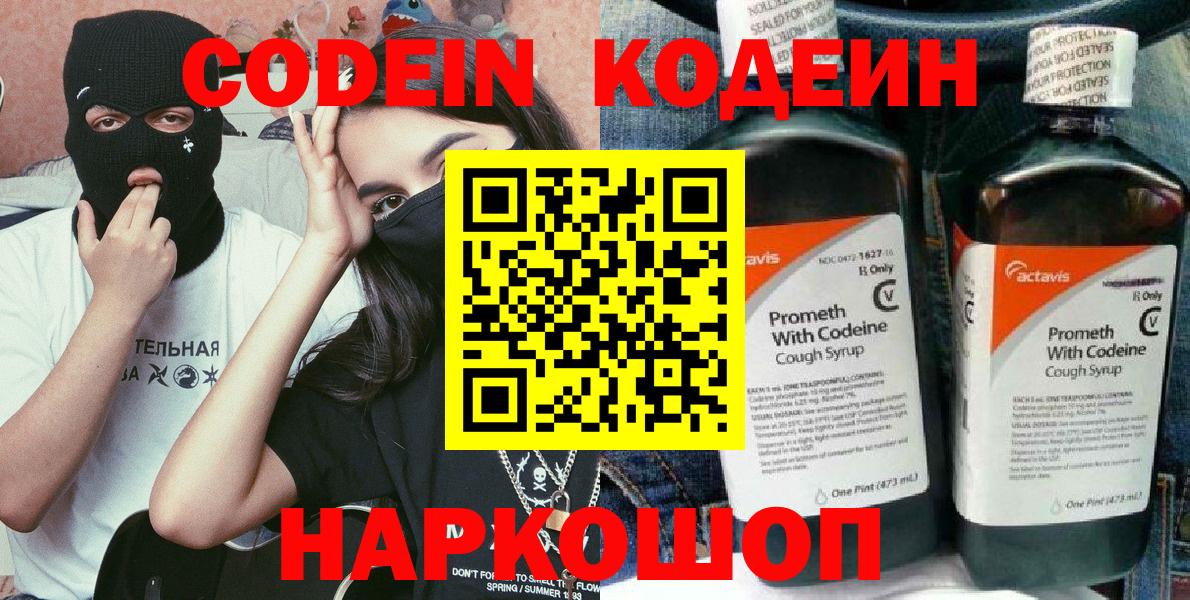 Кодеиновый сироп Lean напиток Lean (лин) Йошкар-Ола