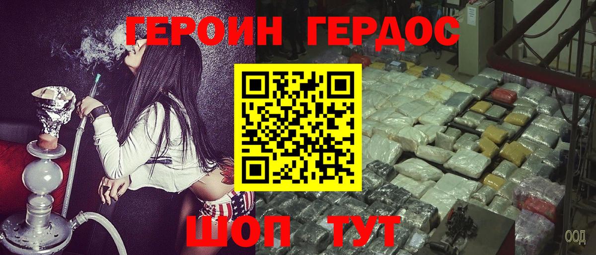 ГЕРОИН VHQ Йошкар-Ола