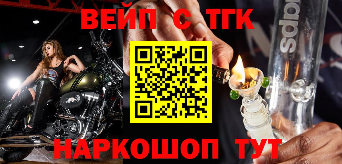ТГК вейп с тгк Йошкар-Ола